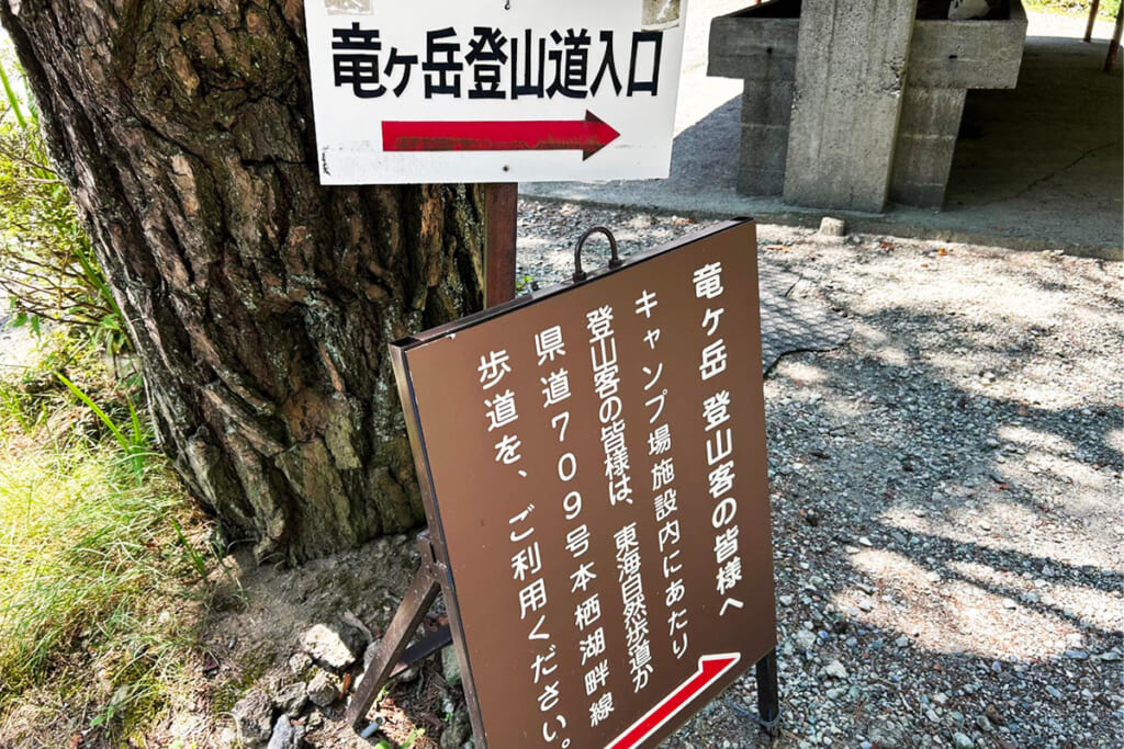 竜ヶ岳登山道の入口