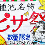 【画像】雷鳥の親子に出会う！　種池山荘の「名物ピザ」に舌鼓打つ北アルプスハイクを堪能 〜 画像1