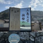 【画像】日本とは思えないカルストを望む！　伊勢湾に浮かぶ「神島・菅島」船旅＆プチ登山 〜 画像1