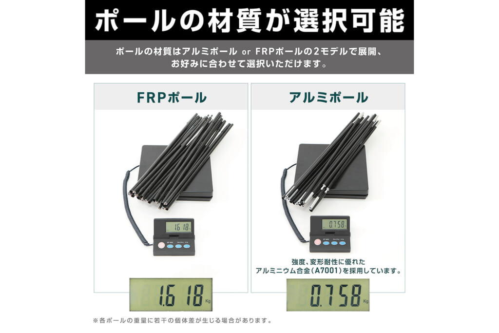 ヴァストランドのトンネルデュオテントのFRPポールとアルミポール