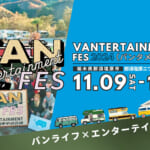 バンライファーの祭典「VANTERTAINMENT FES 2024」