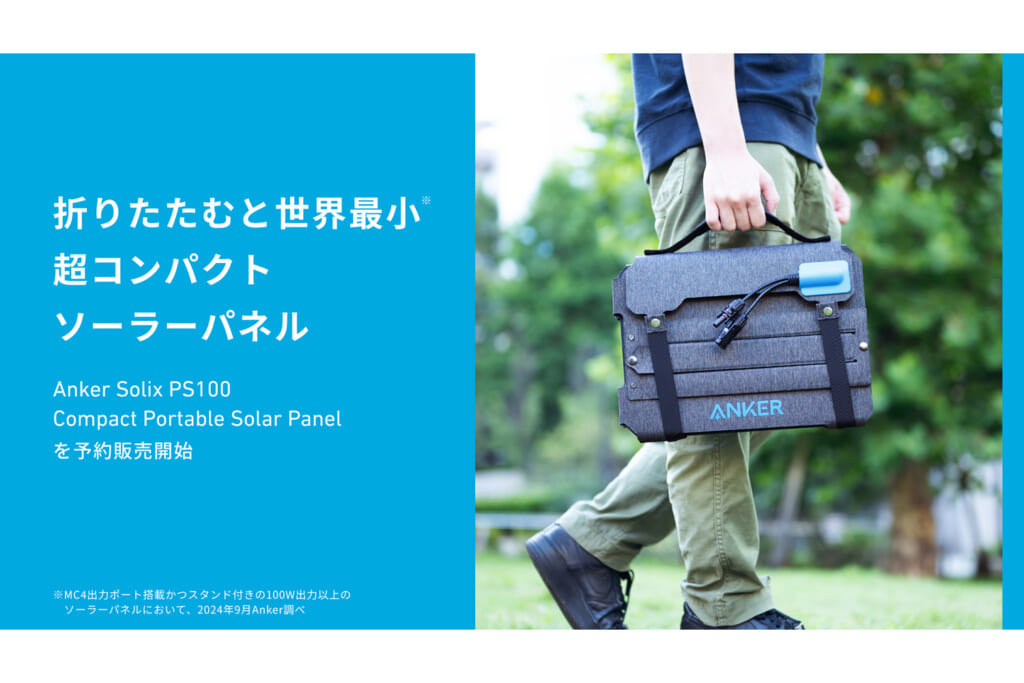 アンカーのAnker Solix C1000 Portable Power Station with Anker Solix PS100 Compact Portable Solar Panel