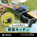 【画像】人気急上昇！　オールインワンアウトドアキッチン「Campers Kitchen Box」が機能的で使い勝手抜群 〜 画像1