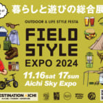 FIELDSTYLE EXPO 2024のポップ