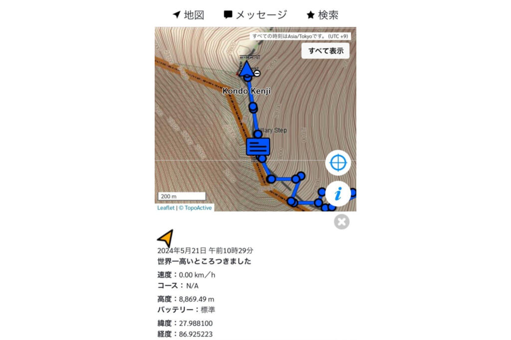 inReach Messenger Plus位置情報イメージ