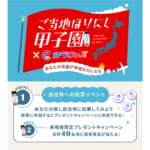 【画像】ご当地ほりにしが羽田に集結！  日本全国のアウトドアスパイスNo.1決定戦「ご当地ほりにし甲子園」がまもなく開幕 〜 画像1