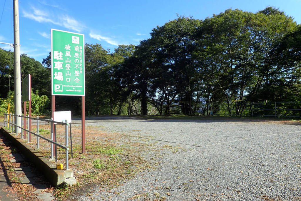 皆野橋側の破風山登山口駐車場