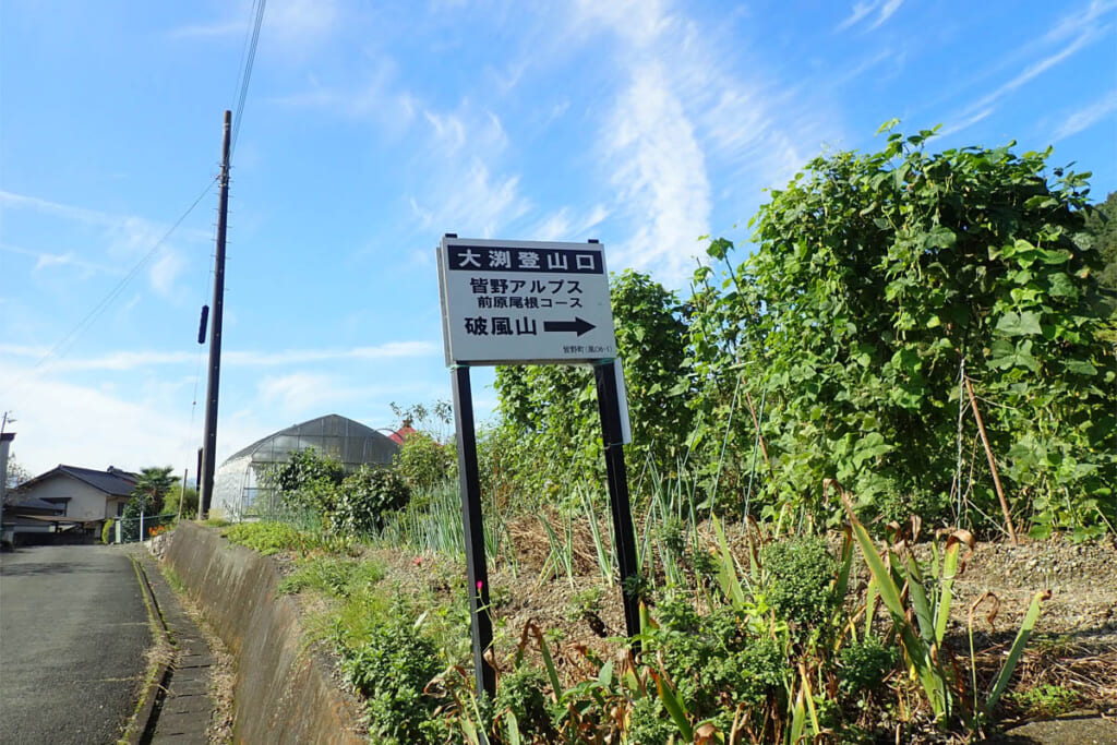 登山口の標識