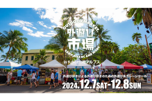 外遊び市場-OUTDOORMARKET-ポップデザイン