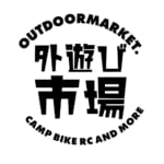 【画像】お気に入りのギアを次の方へ譲る！  人と人、物と物が出会う「外遊び市場-OUTDOORMARKET-」開催 〜 画像1