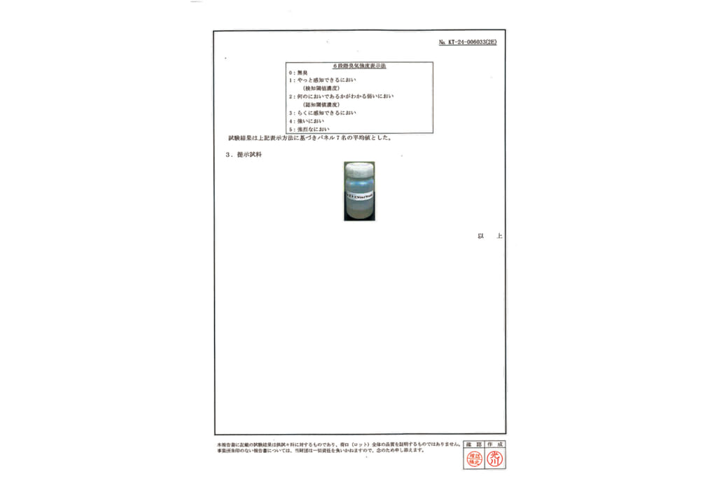 焚き火臭の消臭試験報告書