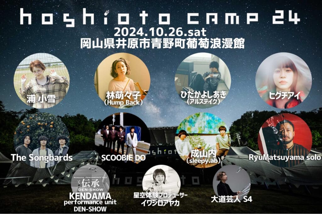 hoshioto camp 24