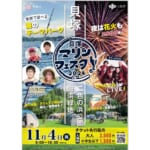 【画像】釣り堀体験や釣り大会も！　夜は花火を愛でる「貝塚マリンフェスタ2024」開催 〜 画像1