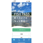 【画像】遊漁券の購入はもう手間じゃない！　海釣り、川釣りを便利にする予約アプリサービスが浸透中 〜 画像1