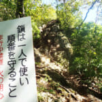 【画像】数ある“破風山”それぞれの読み方がわかれば通！　皆野アルプスの主峰「破風山」が低山ながらも登り応え120％ 〜 画像1