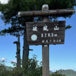 破風山の山頂標識