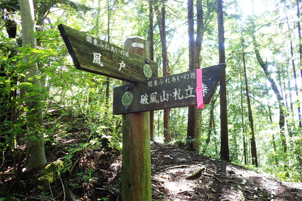 風戸と破風山への登山道の分岐