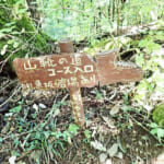 【画像】数ある“破風山”それぞれの読み方がわかれば通！　皆野アルプスの主峰「破風山」が低山ながらも登り応え120％ 〜 画像1