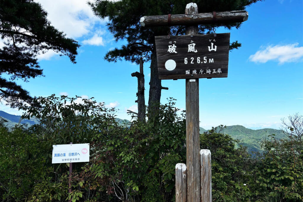 破風山山頂の標識板