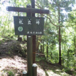 【画像】数ある“破風山”それぞれの読み方がわかれば通！　皆野アルプスの主峰「破風山」が低山ながらも登り応え120％ 〜 画像1