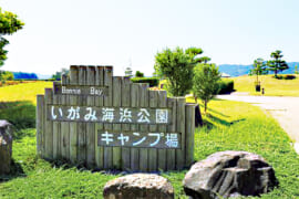 山口県長門市の伊上海浜公園オートキャンプ場