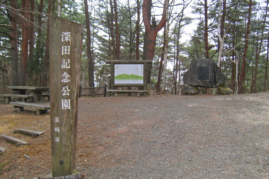 深田記念公園の看板