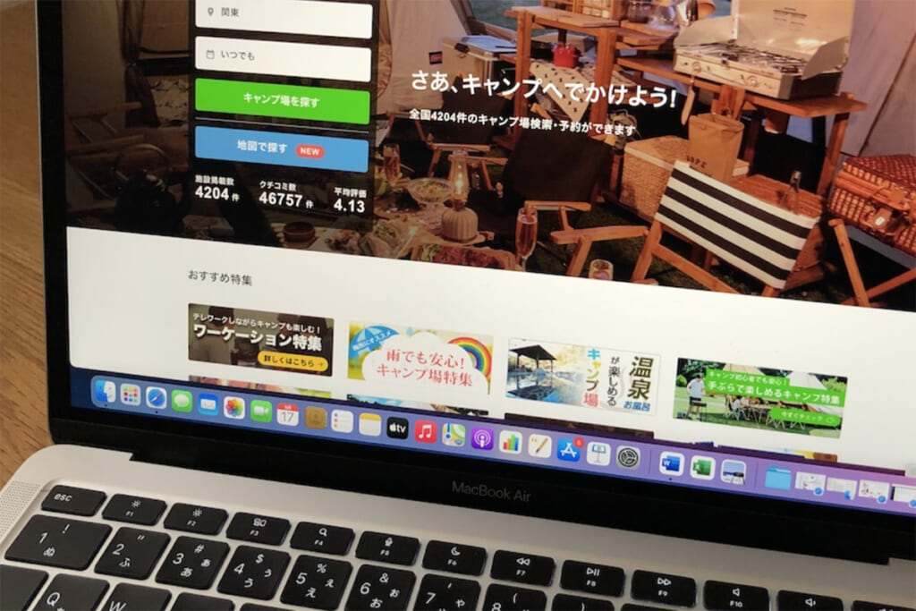キャンプ場の予約サイト