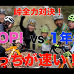 『tom's cycling』のサムネ