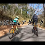 【画像】小学校1年生と本気でヒルクライム対決！　自転車系YouTuberが挑んだ勝負の行方とは？ 〜 画像1