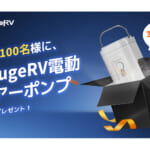 【画像】キャンプ道具の運搬が快適に！ 「BougeRV」から耐荷重200kgを誇るモンスターアウトドアワゴンが降臨 〜 画像1