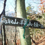 【画像】アフター登山は「クリスマス」イルミネーションがお出迎え！　冬登山で彩りを魅せる仏果山と宮ヶ瀬を巡る 〜 画像1