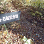 【画像】水戸黄門も登山した神峰山！　世界一の高さを誇ったおばけ煙突にまつわる秘話とは 〜 画像1