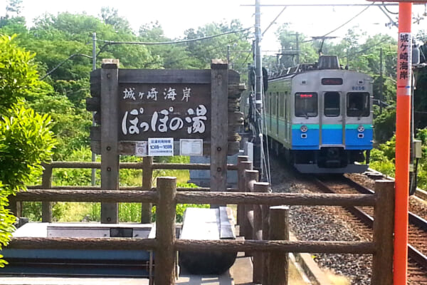 城ヶ崎海岸駅のぽっぽの湯