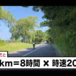 【画像】超絶チャレンジに「ロードバイク女子」が挑戦！　8時間で160kmを走破する過酷過ぎるミッションに視聴者から称賛が鳴り止まない 〜 画像1