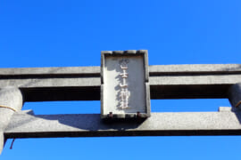 富士山神社の鳥居