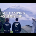 「ken10／camp addict」のサムネ