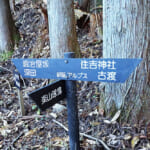 【画像】富士の眺望が魅力のオラが街の都留アルプス！　地元山岳会パワーで誕生したノスタルジーな水路橋ピーヤに魅せられる 〜 画像1