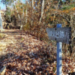 【画像】富士の眺望が魅力のオラが街の都留アルプス！　地元山岳会パワーで誕生したノスタルジーな水路橋ピーヤに魅せられる 〜 画像1