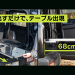 【画像】ジムニー最大の弱点を解決！　ラギッドな車載「テーブル」が自由自在で便利過ぎる 〜 画像1