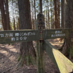 【画像】富士山を望む丹沢・鍋割山で「ロウバイまつり」と「鍋焼きうどん」！　美味とスイートな芳香と彩りに魅せられる王道ハイク 〜 画像1