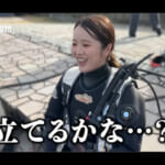 【画像】バイク女子が冬の海で「スキューバ」初体験！　ドライスーツで挑む神秘的な海中散策でアオヤガラとの遭遇に視聴者も大興奮 〜 画像1